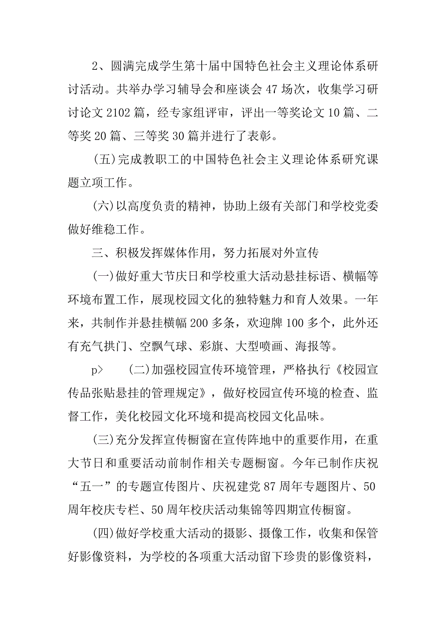 学校党委宣传部个人年终工作总结.doc_第4页