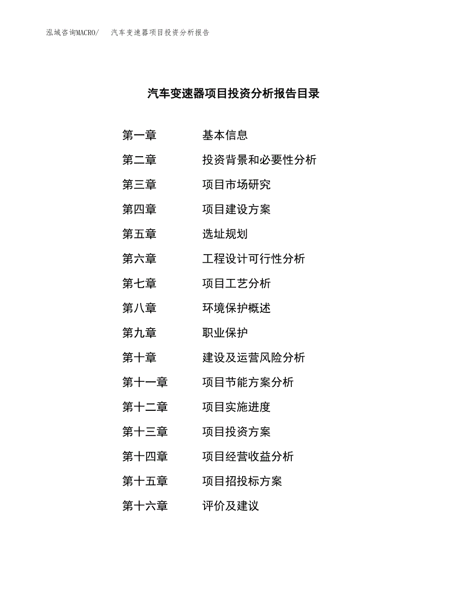 （模板）汽车变速器项目投资分析报告 (1)_第3页