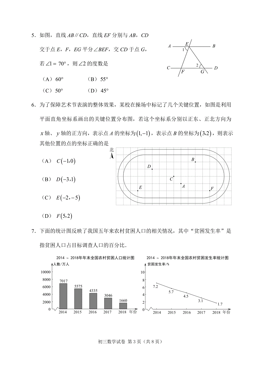 石景山区2019届初三一模数学试题及答案（官方版）1_第3页