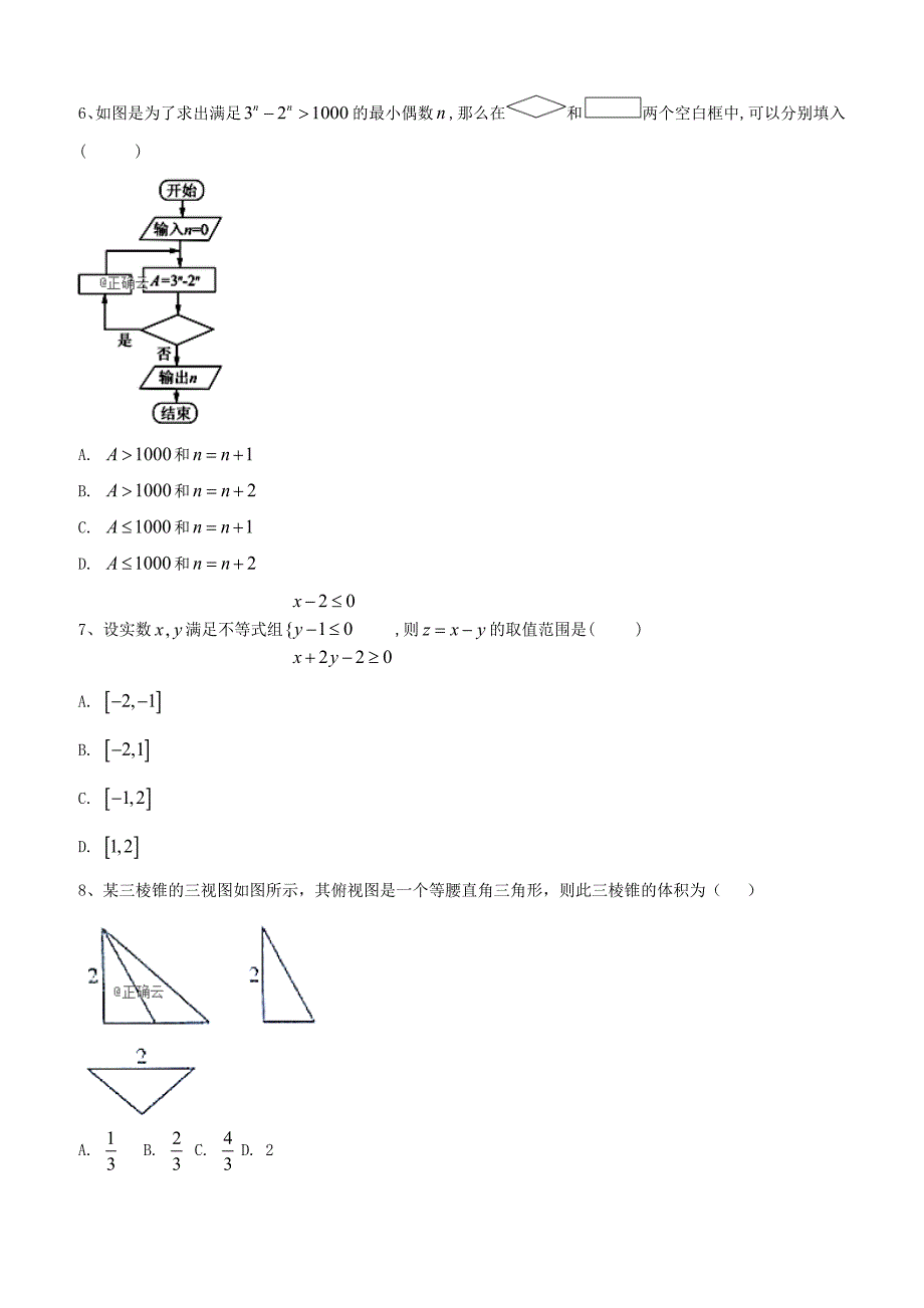 2019届高考数学（文）备战冲刺预测卷（二）含答案解析_第2页