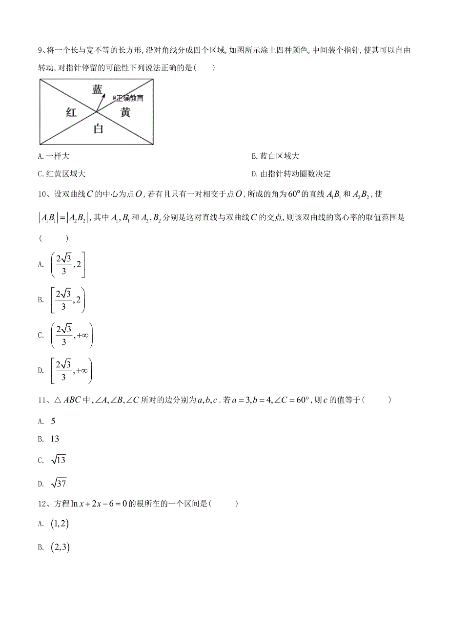 2019届高考数学（文）备战冲刺预测卷（二）含答案解析_第3页