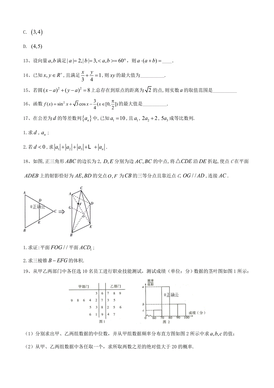 2019届高考数学（文）备战冲刺预测卷（二）含答案解析_第4页