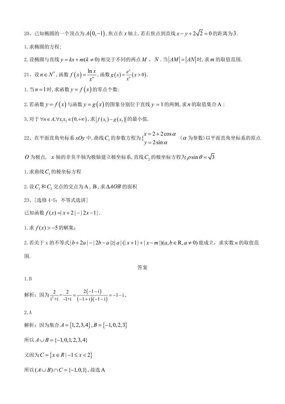 2019届高考数学（文）备战冲刺预测卷（二）含答案解析_第5页