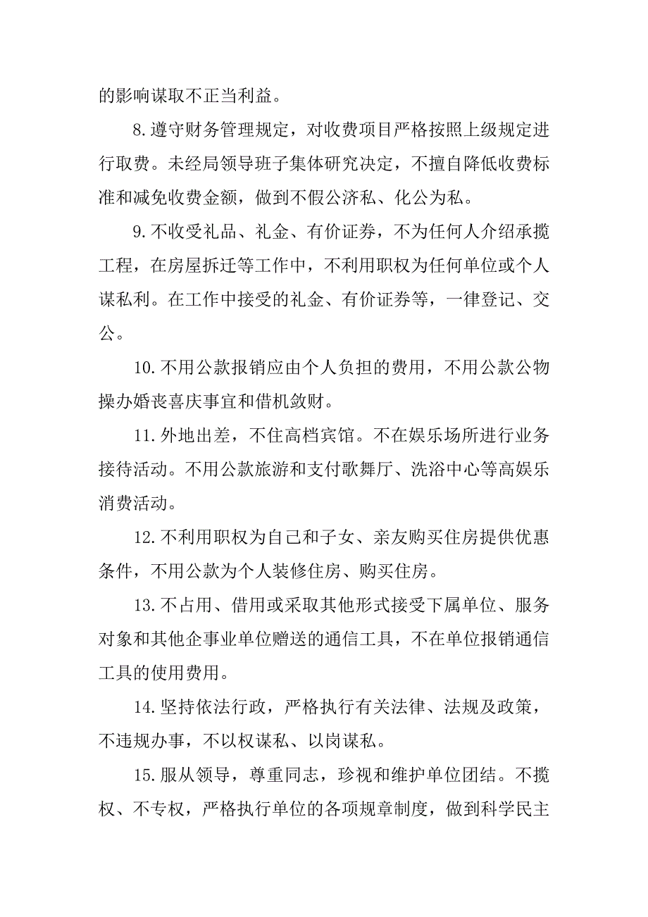 党员公开承诺践诺书【七篇】.doc_第2页