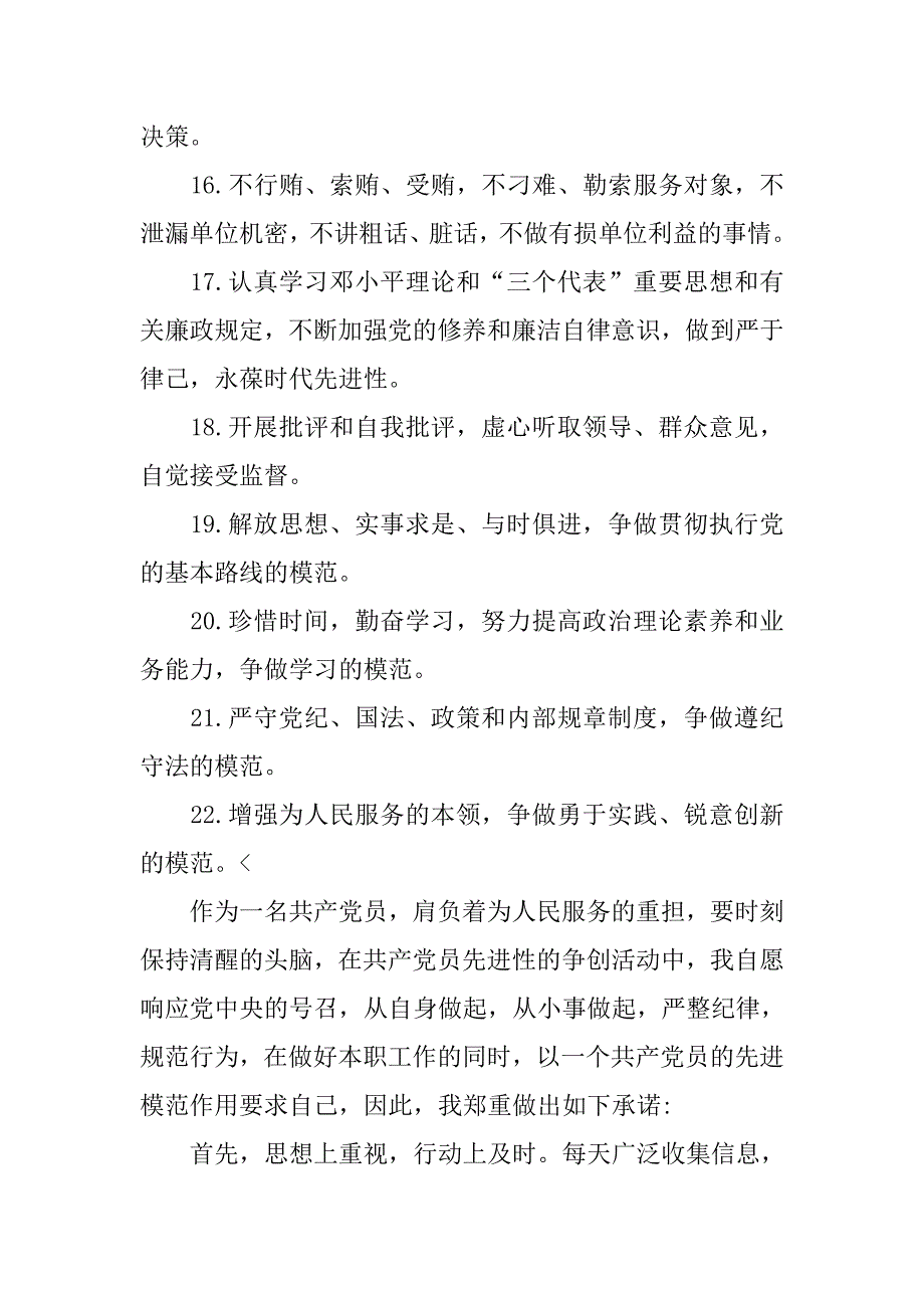 党员公开承诺践诺书【七篇】.doc_第3页
