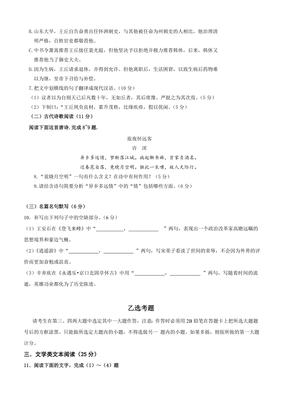 2016新课标Ⅱ高考压轴卷  语文 含答案_第4页