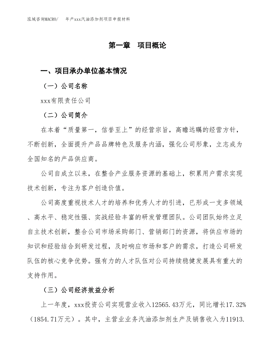 年产xxx汽油添加剂项目申报材料_第4页