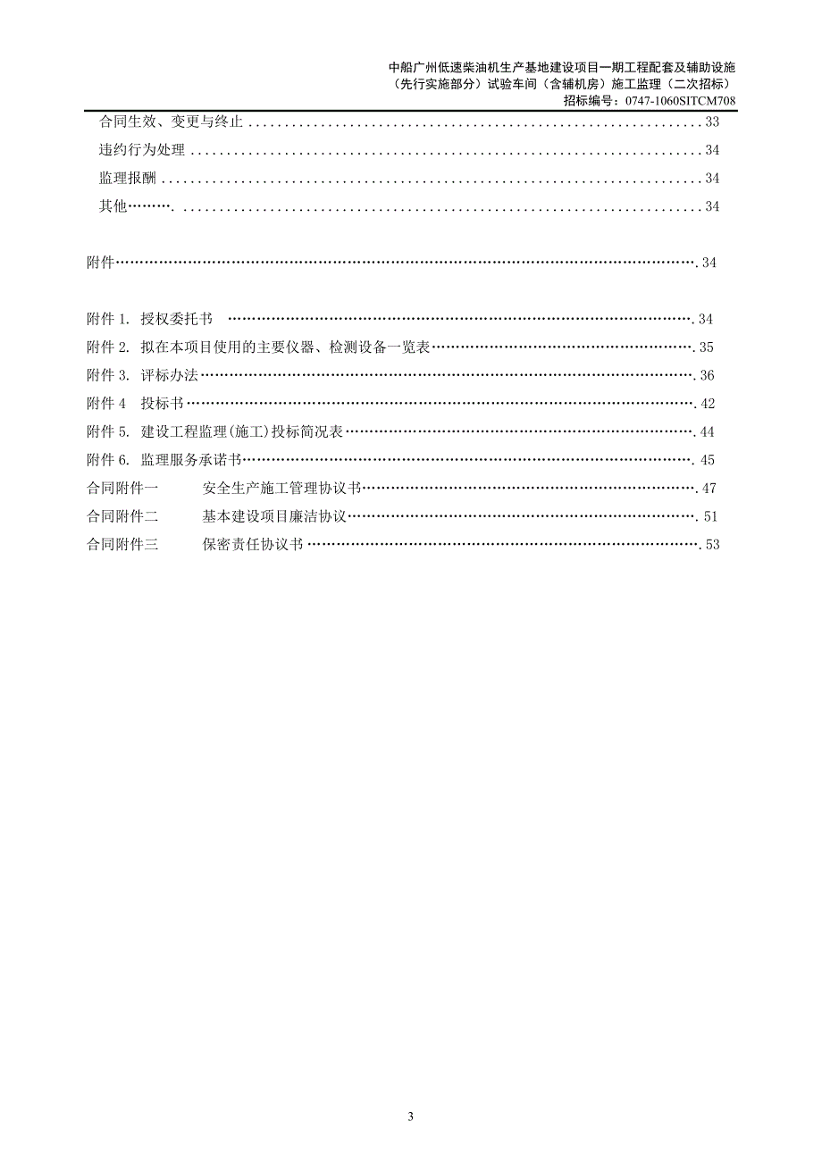 中船广州低速柴油机生产基地建设项目一期工程配套及辅助设施(先行_第3页