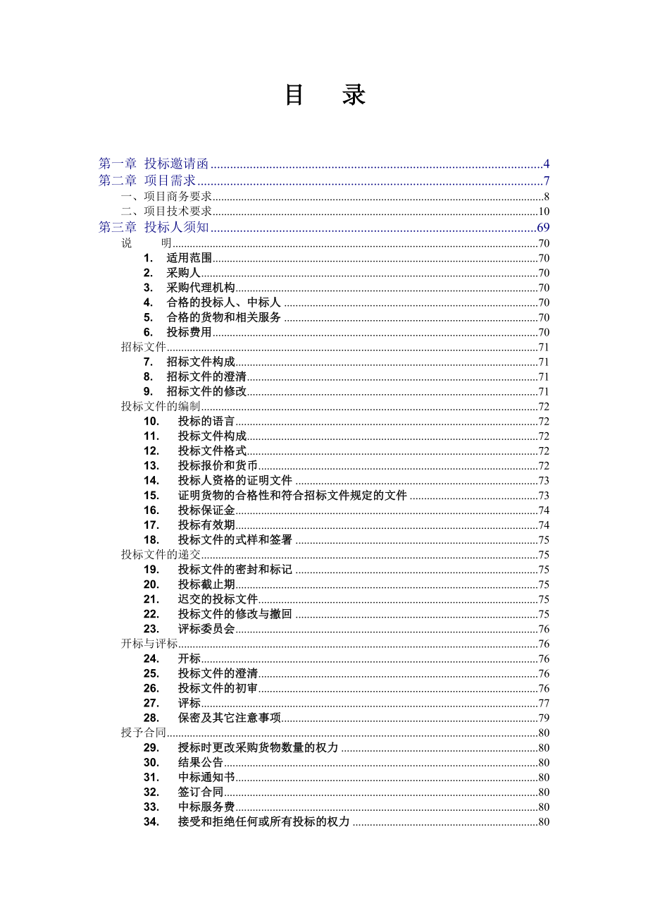 佛山市顺德区青云中学扩校设备(二)采购公开招标文件_第2页