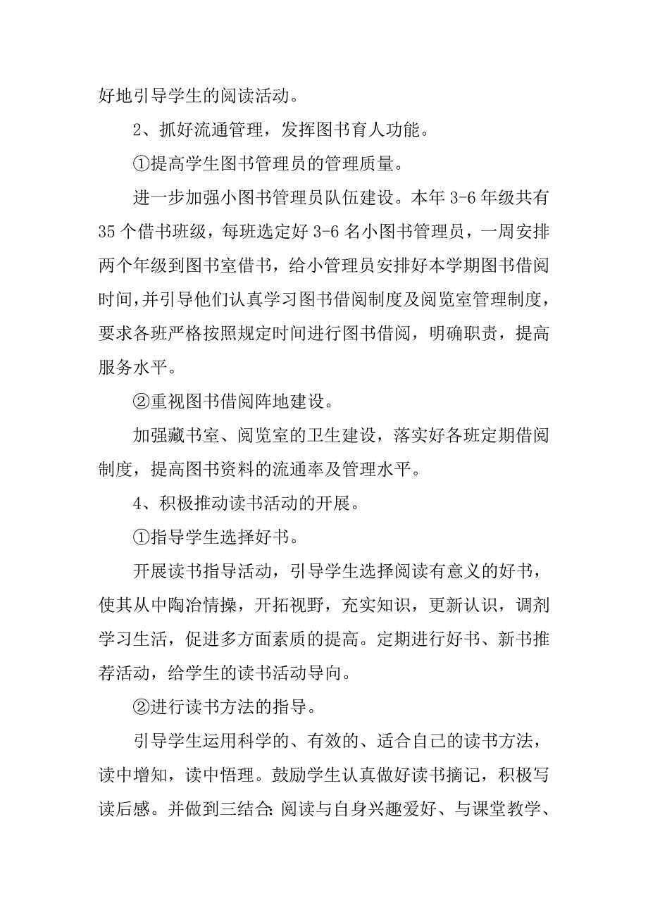 第一学期小学图书室工作计划.doc_第2页