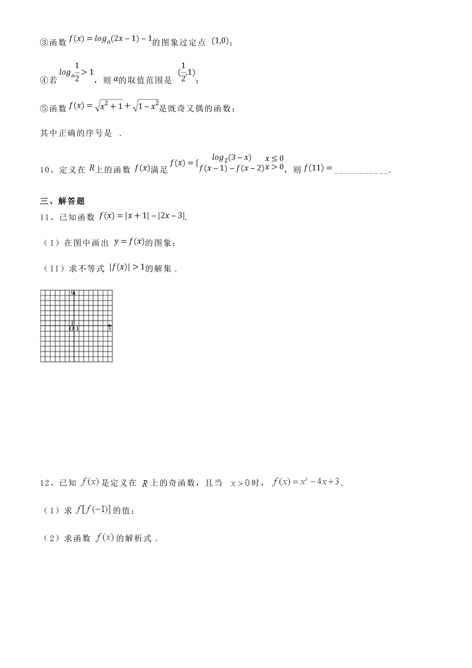 河北省安平县安平中学高一数学寒假作业2实验班有答案_第2页