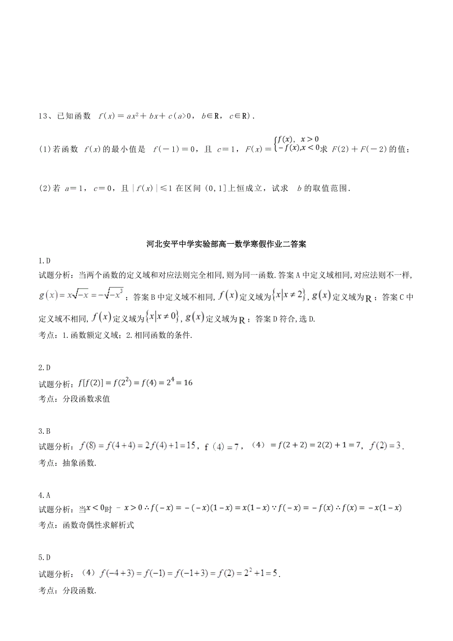 河北省安平县安平中学高一数学寒假作业2实验班有答案_第3页