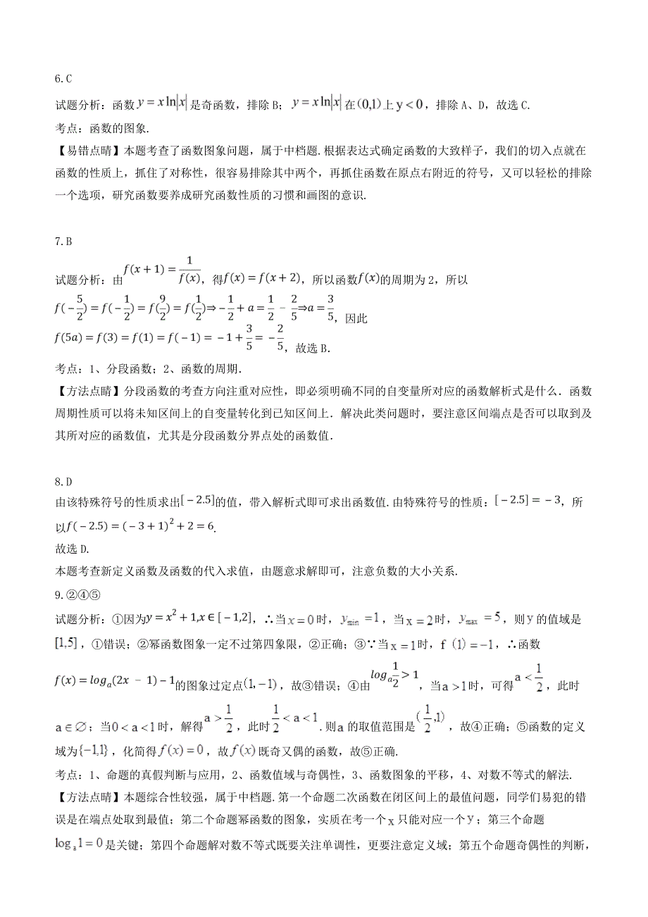 河北省安平县安平中学高一数学寒假作业2实验班有答案_第4页