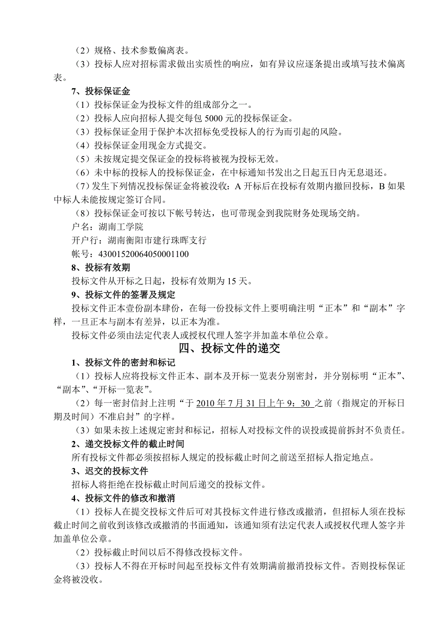 新建多媒体教室、语音教室、计算机教室设备采购安装招标公告_第4页