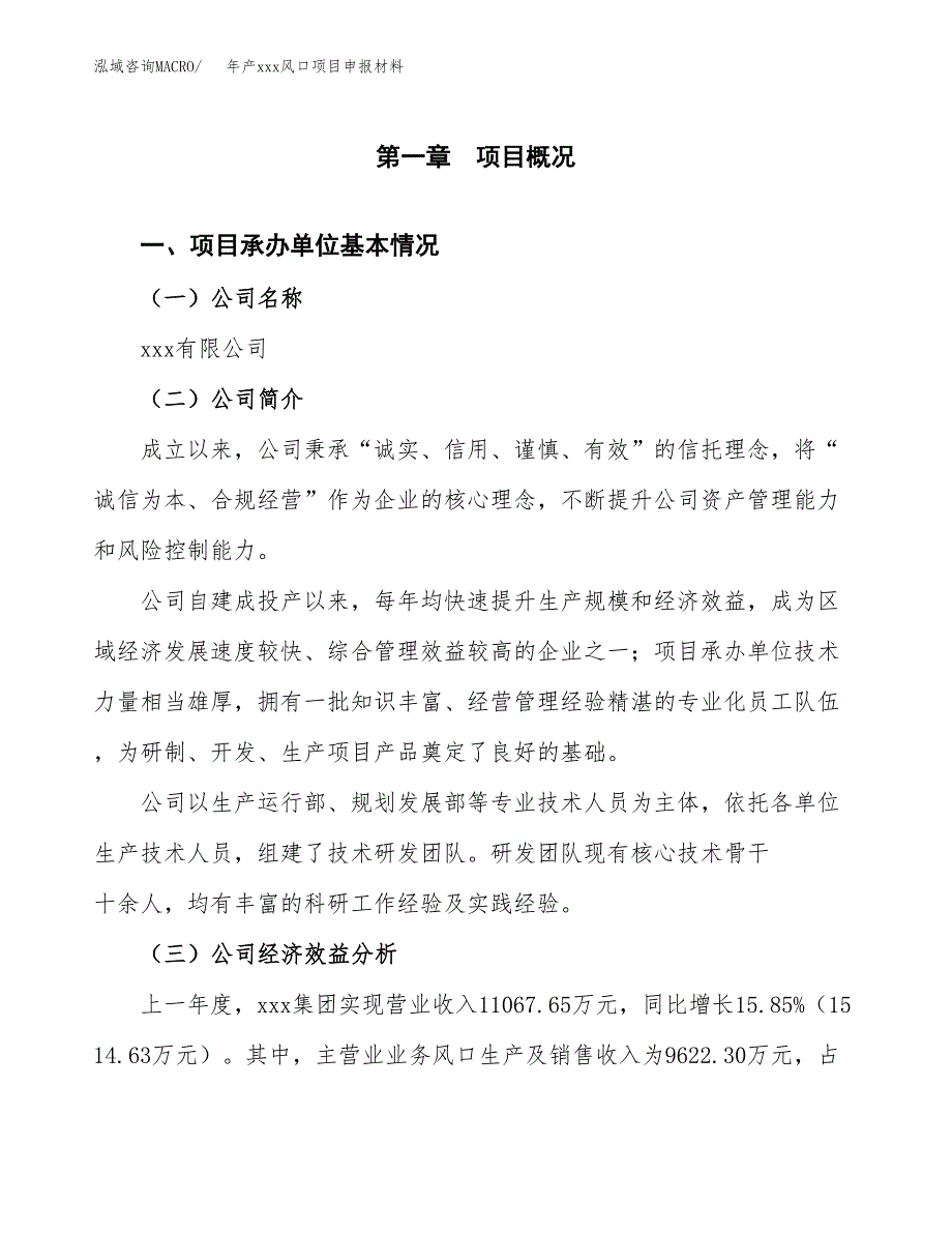 年产xxx风口项目申报材料_第4页