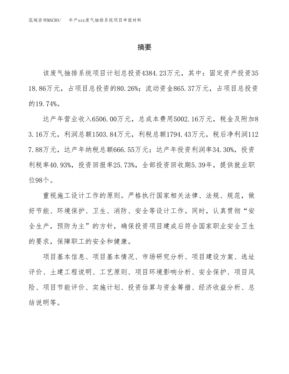 年产xxx废气抽排系统项目申报材料_第2页