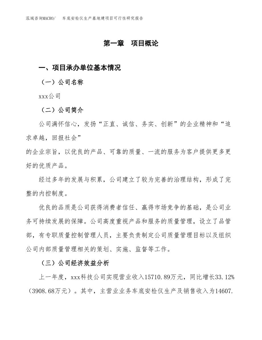 （模板）车底安检仪生产基地建项目可行性研究报告_第4页