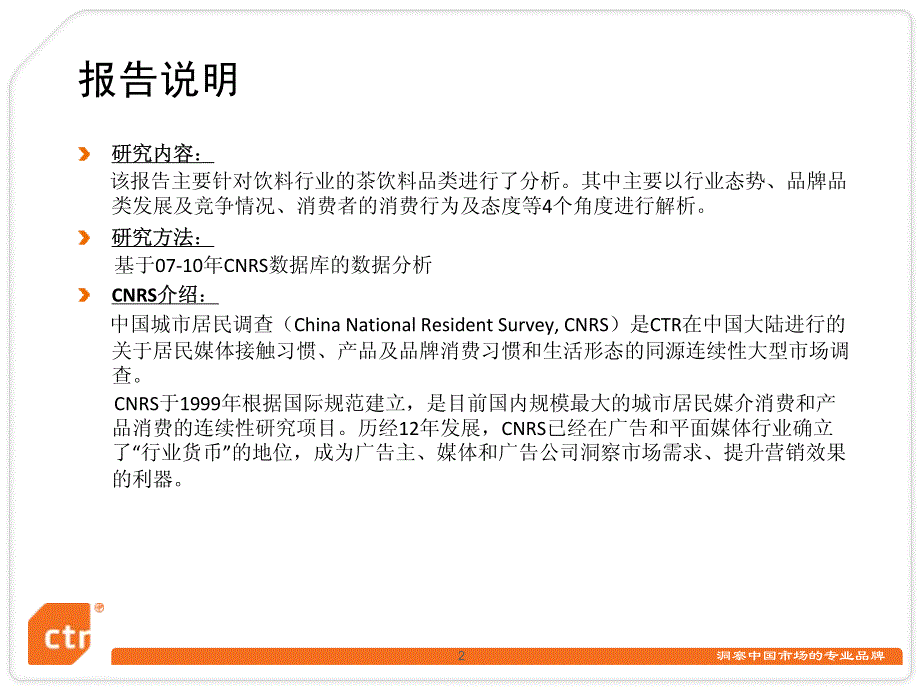 中国碳酸饮料行业趋势分析报告（pdf 33页）_第2页