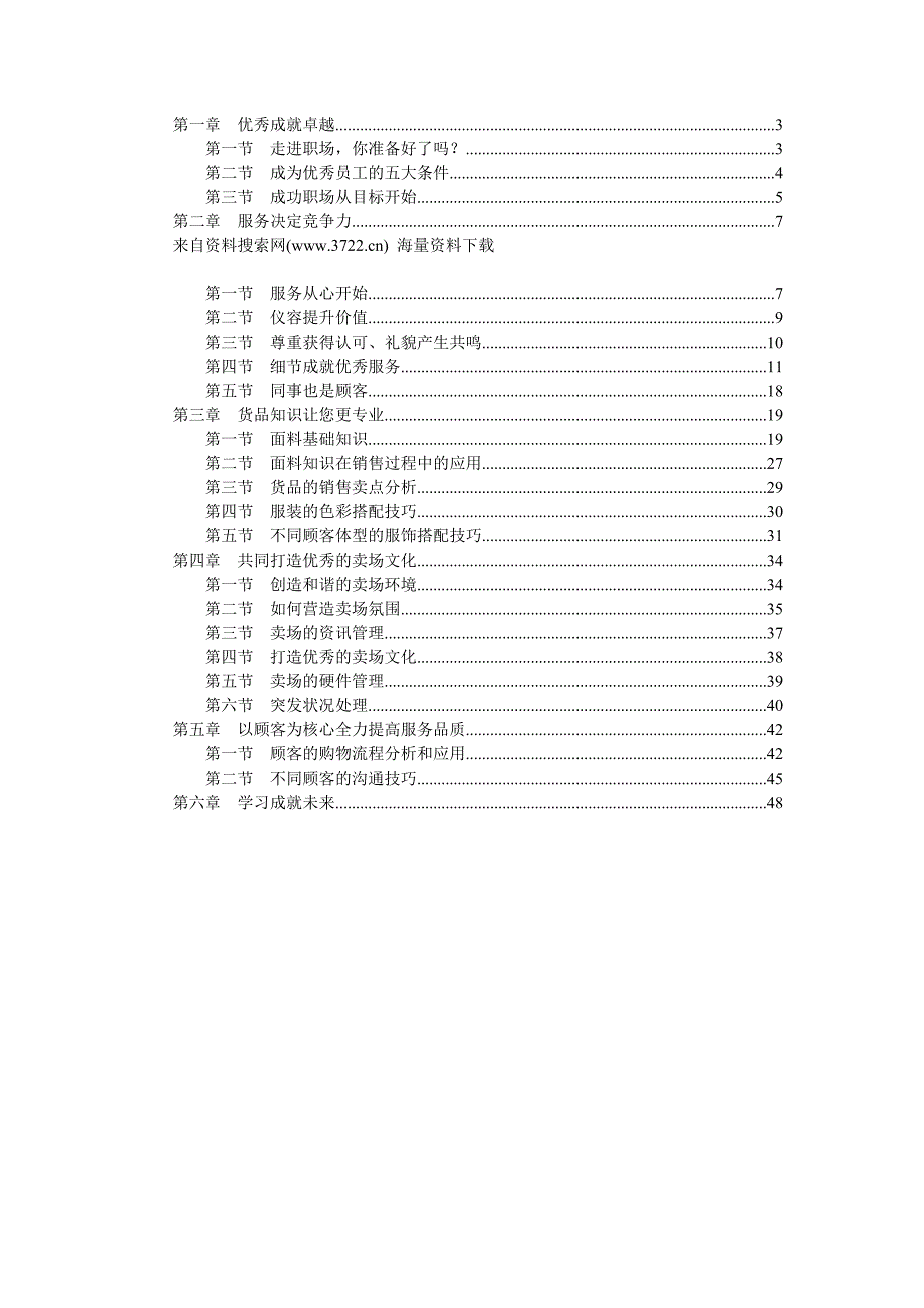 唐狮（服饰）店长成长手册（doc 49页）_第1页