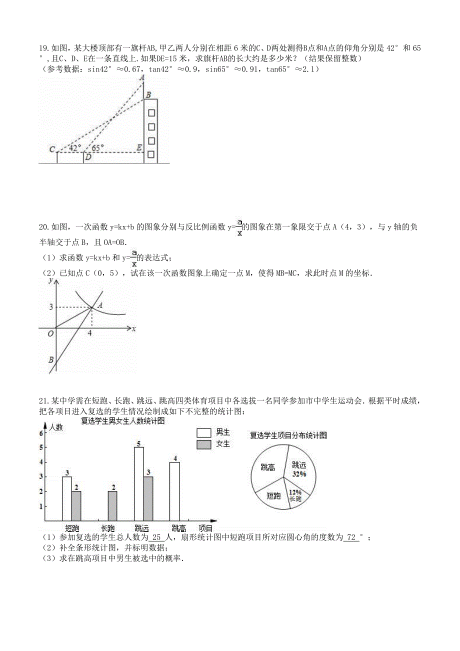 合肥市蜀山区2017年中考数学模拟试卷(1)有答案_第3页