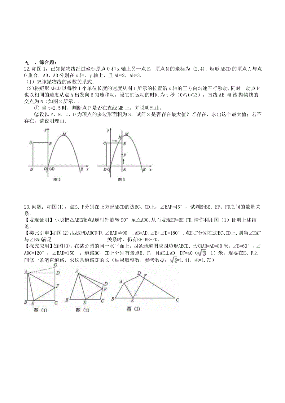 合肥市蜀山区2017年中考数学模拟试卷(1)有答案_第4页