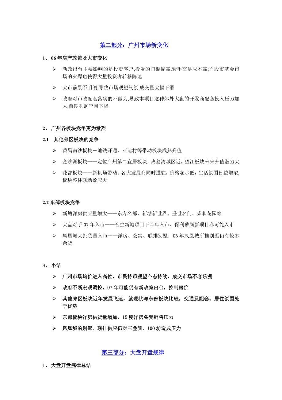 广州金地荔湖城大盘项目价格调整方案(doc 13页)_第5页