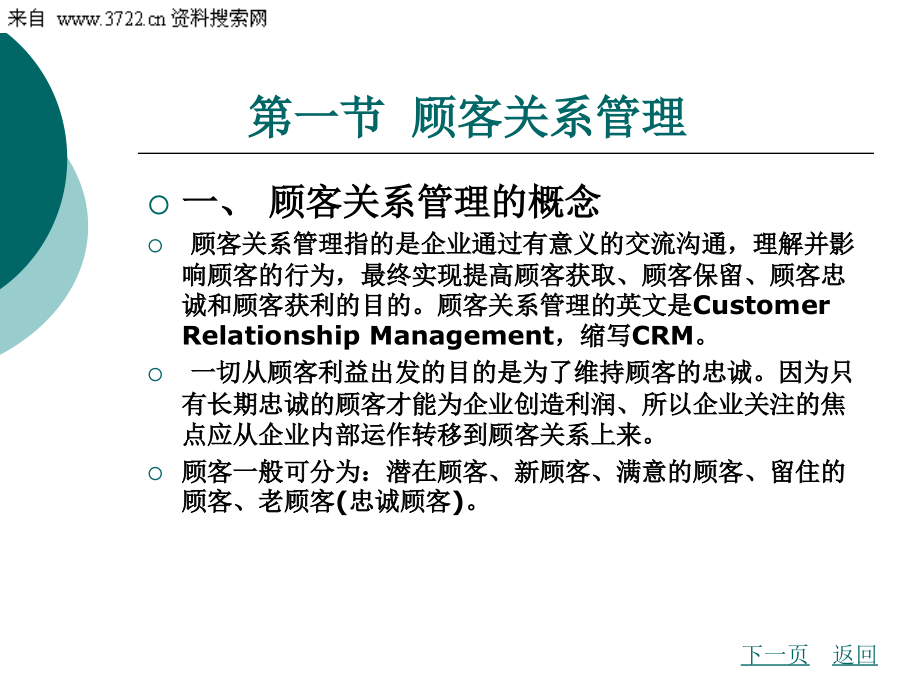 汽车维修接待员的业务知识（ppt 74页）_第2页