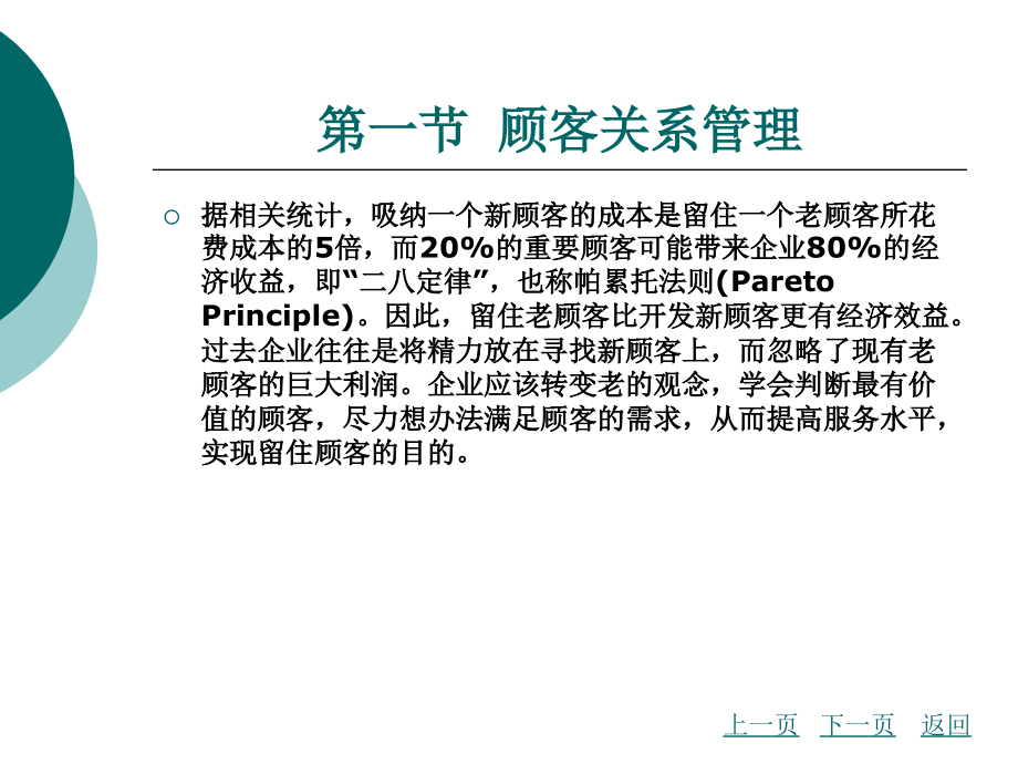 汽车维修接待员的业务知识（ppt 74页）_第3页