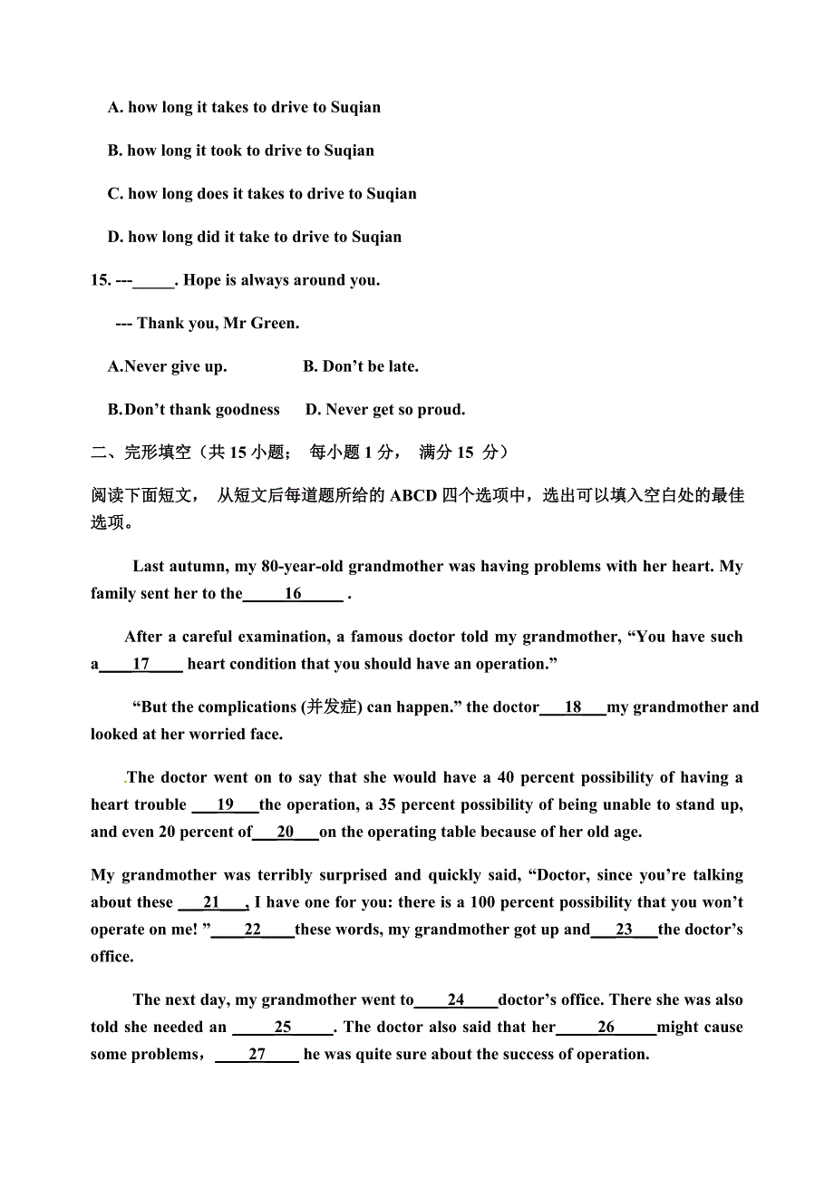 江苏省宿迁市宿豫区2019届九年级下学期期中调研监测英语试题（含答案）_第3页