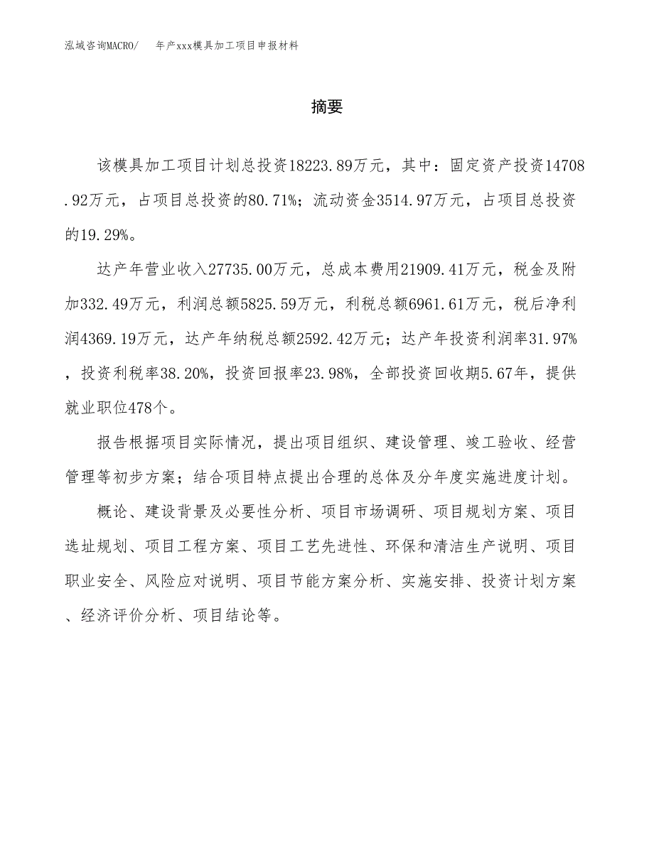 年产xxx模具加工项目申报材料_第2页