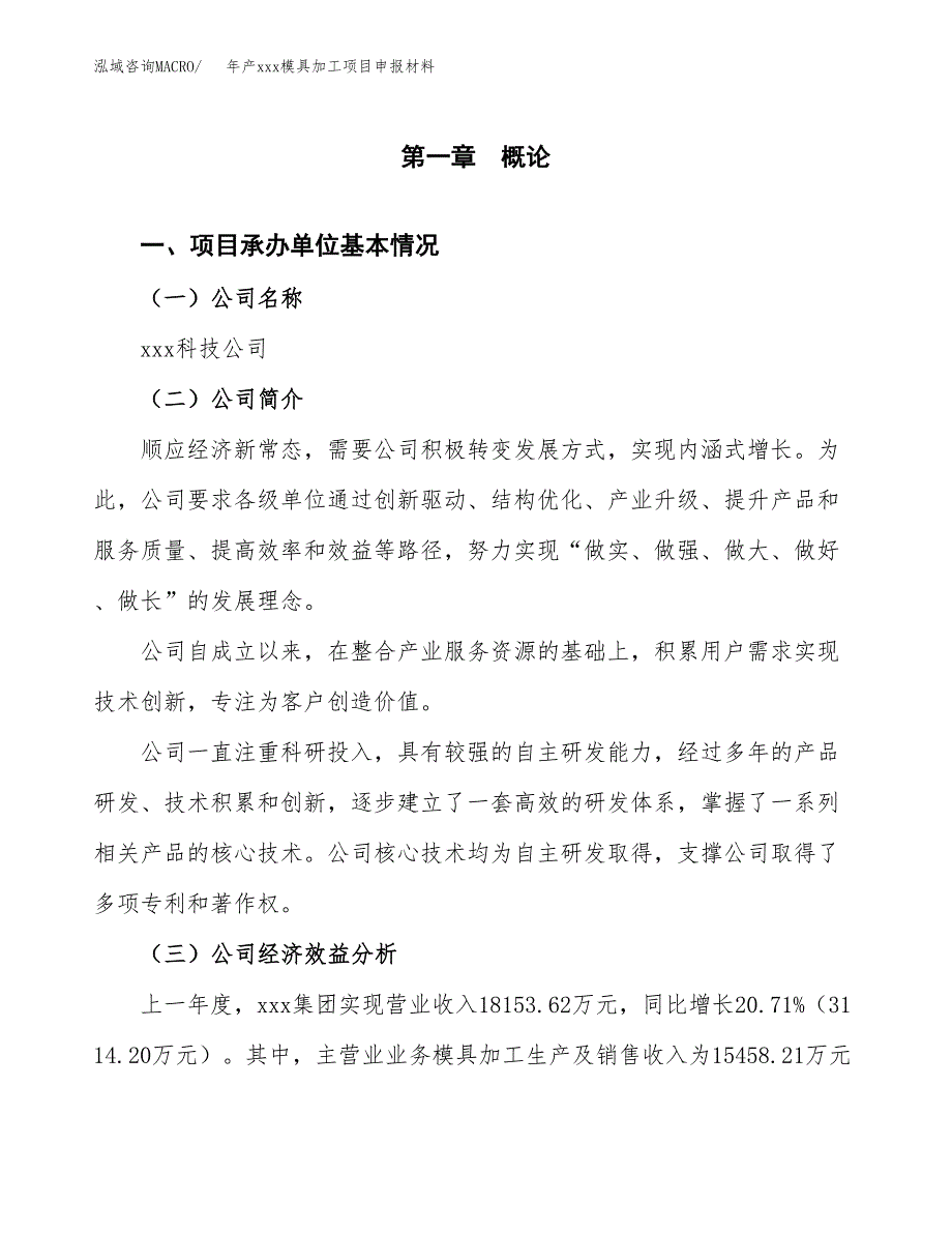 年产xxx模具加工项目申报材料_第4页