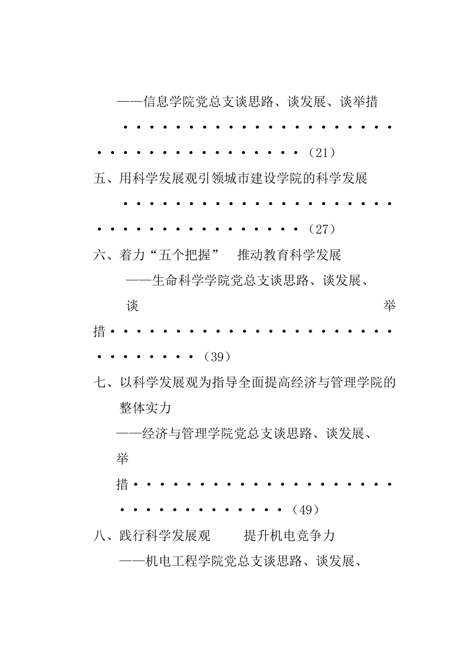 《农业科学发展观论坛材料汇编》（doc 258页）_第3页