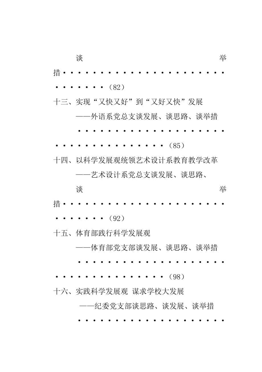 《农业科学发展观论坛材料汇编》（doc 258页）_第5页