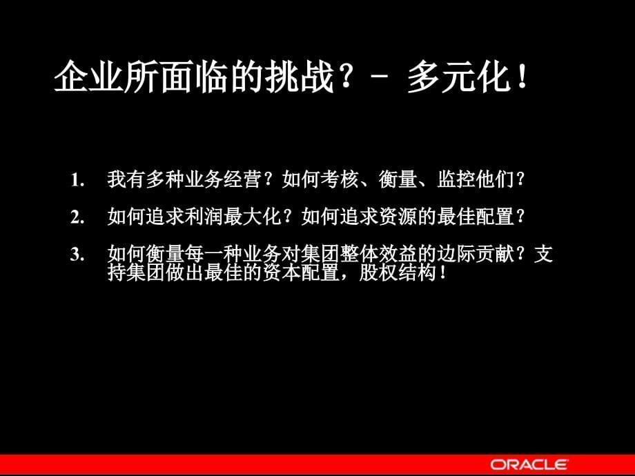 鞍钢现代化财务管理信息系统（PPT 114页）.PPT_第5页