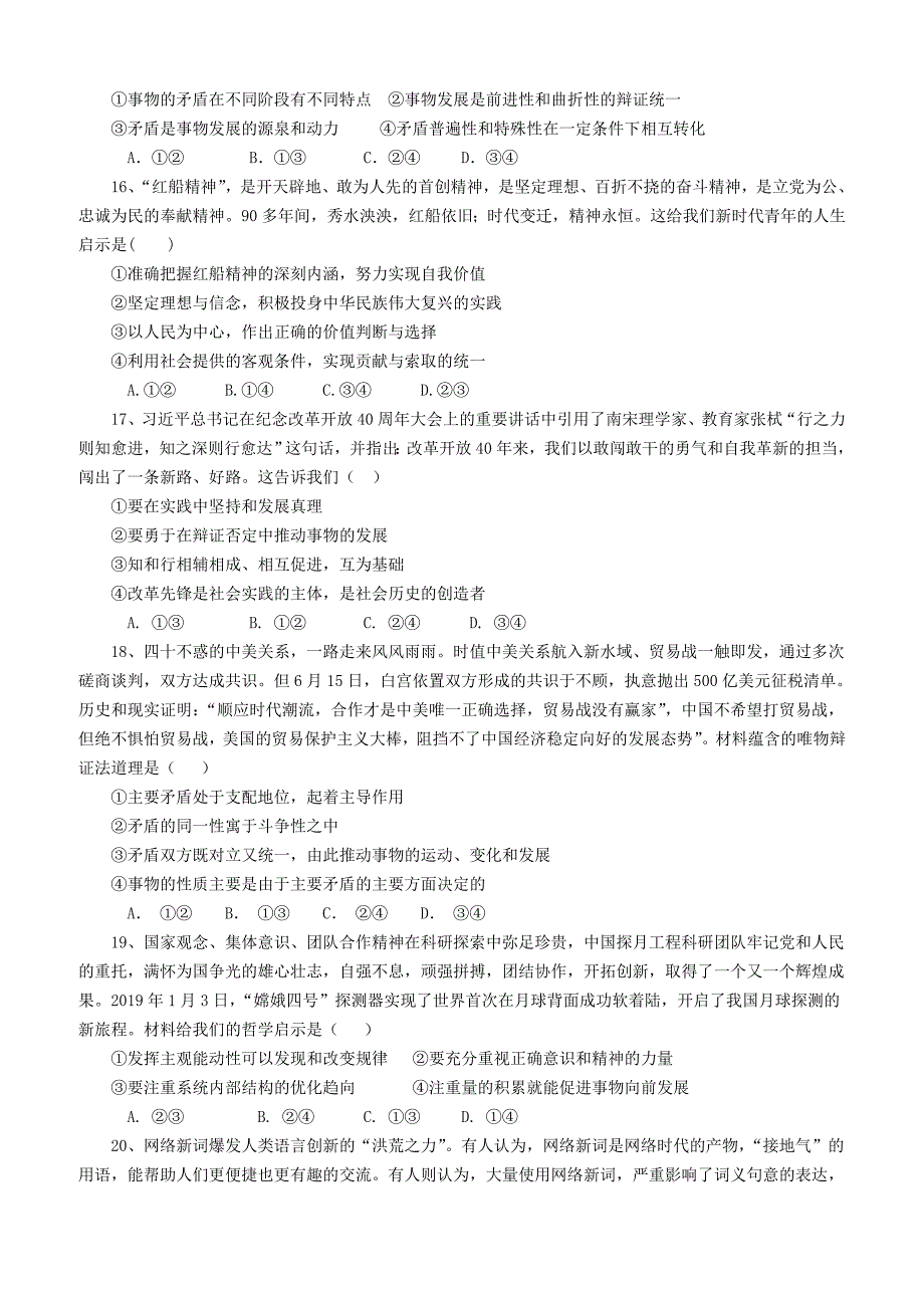 山西省2018-2019高二下学期期中考试政治试卷附答案_第4页