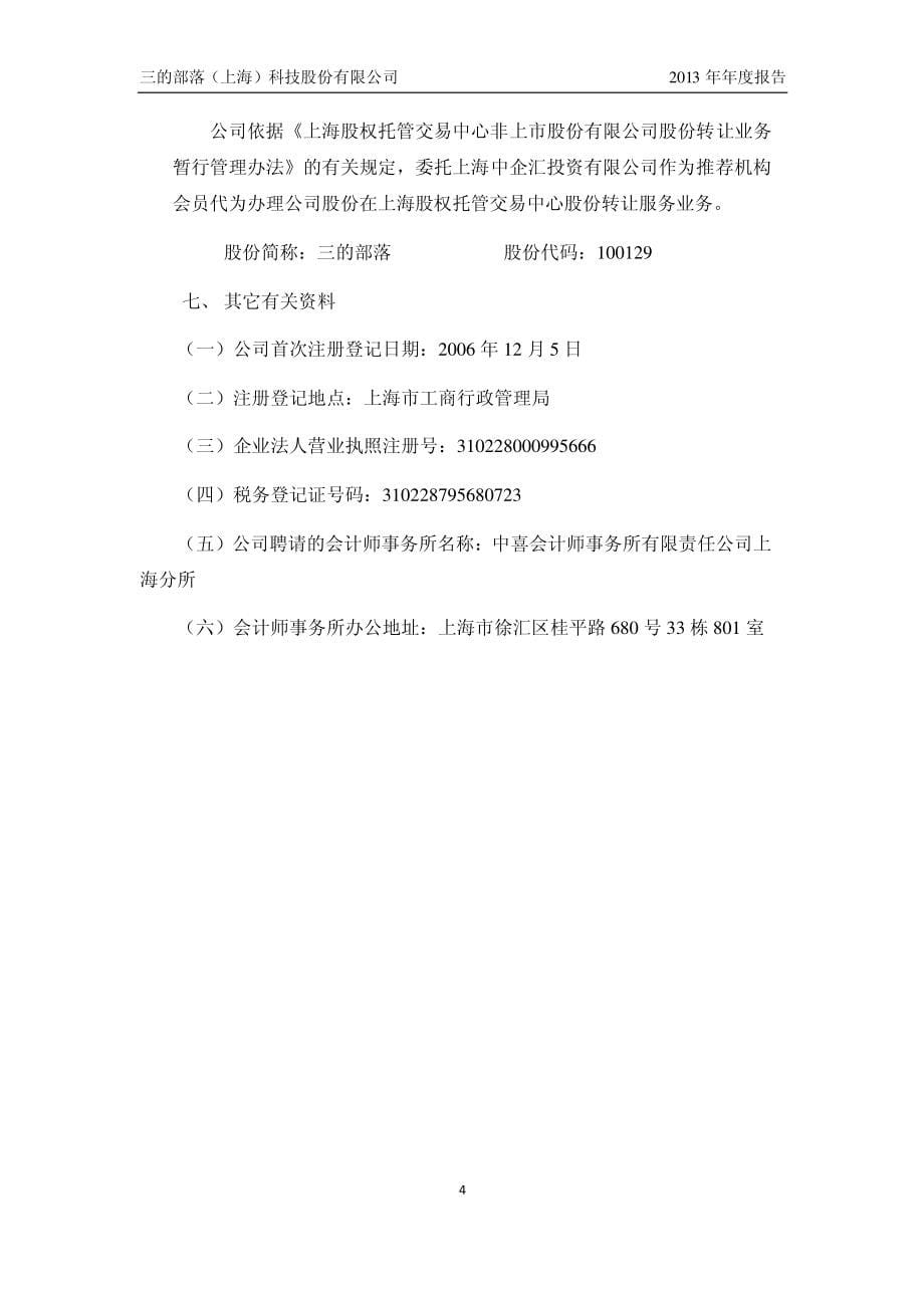 三的部落(上海)科技股份有限公司2013年年度报告_第5页
