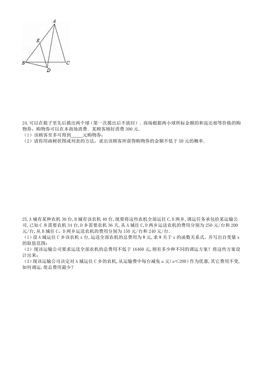 河北省石家庄市桥西区2017年中考数学模拟试卷 有答案_第4页