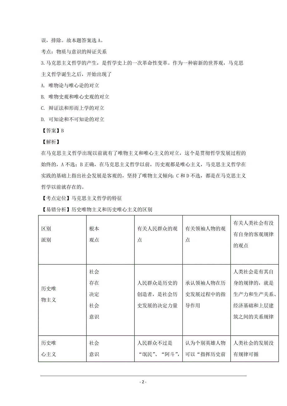 精校解析Word版--江西省高二上学期第三次月考政治试题_第2页