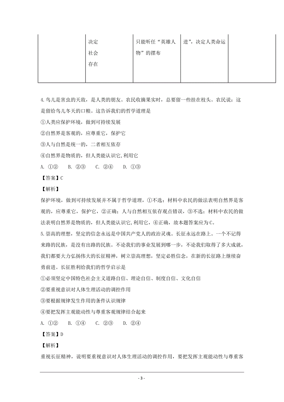 精校解析Word版--江西省高二上学期第三次月考政治试题_第3页