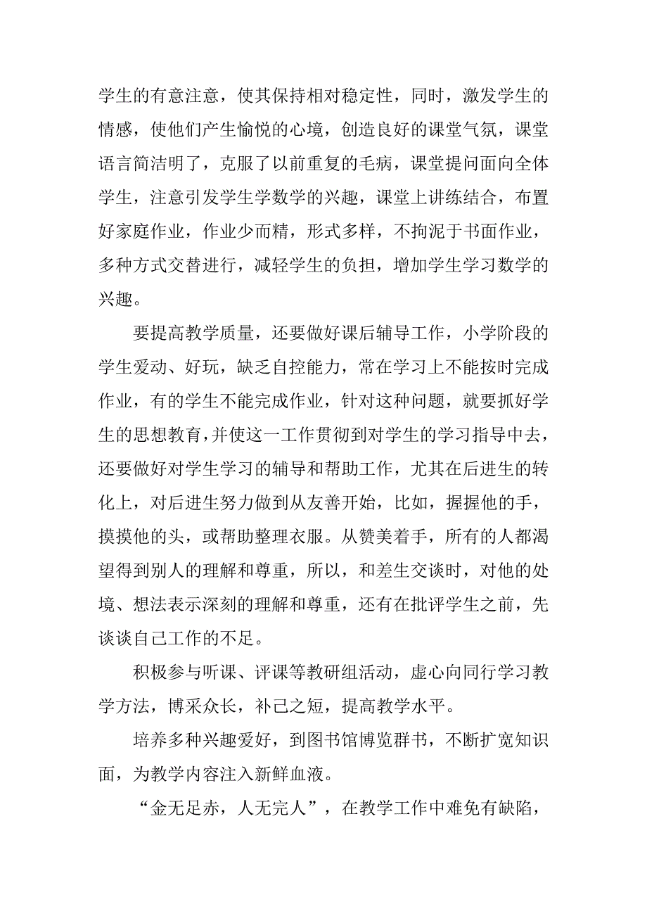 小学科学老师工作总结.doc_第2页