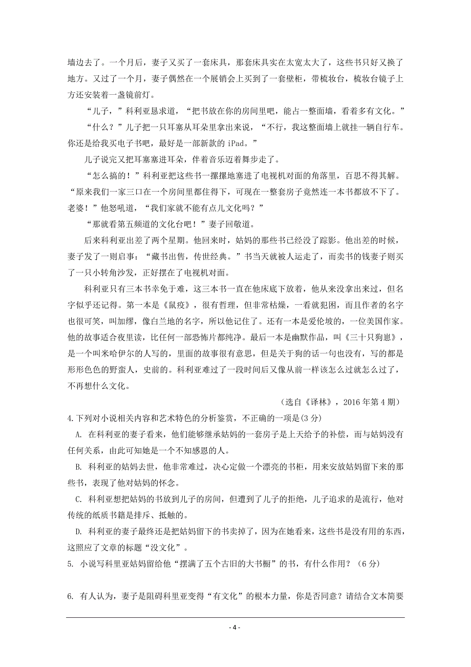 精校Word版答案全---山东省济南市济钢高级中学高一上学期期中考试语文试题_第4页