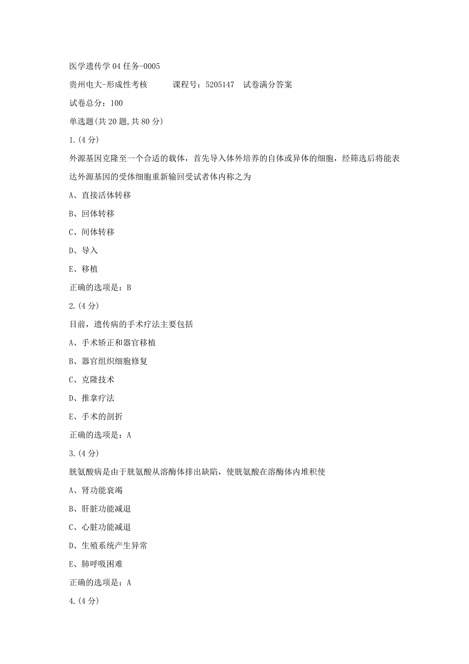 形成性考核册-19春-贵州电大-医学遗传学04任务-0005[满分答案]_第1页