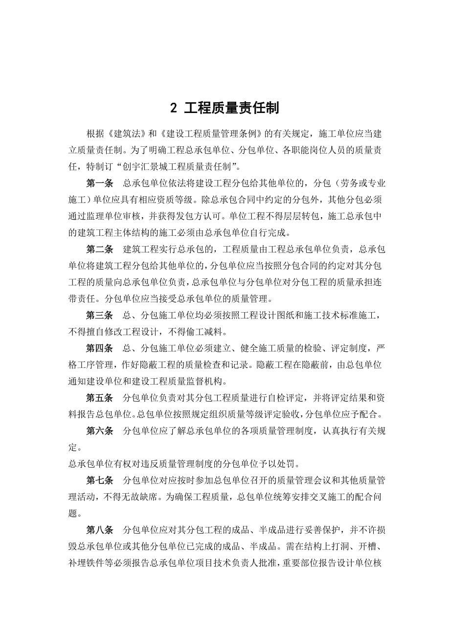 工地现场质量管理制度(doc 28页)_第5页