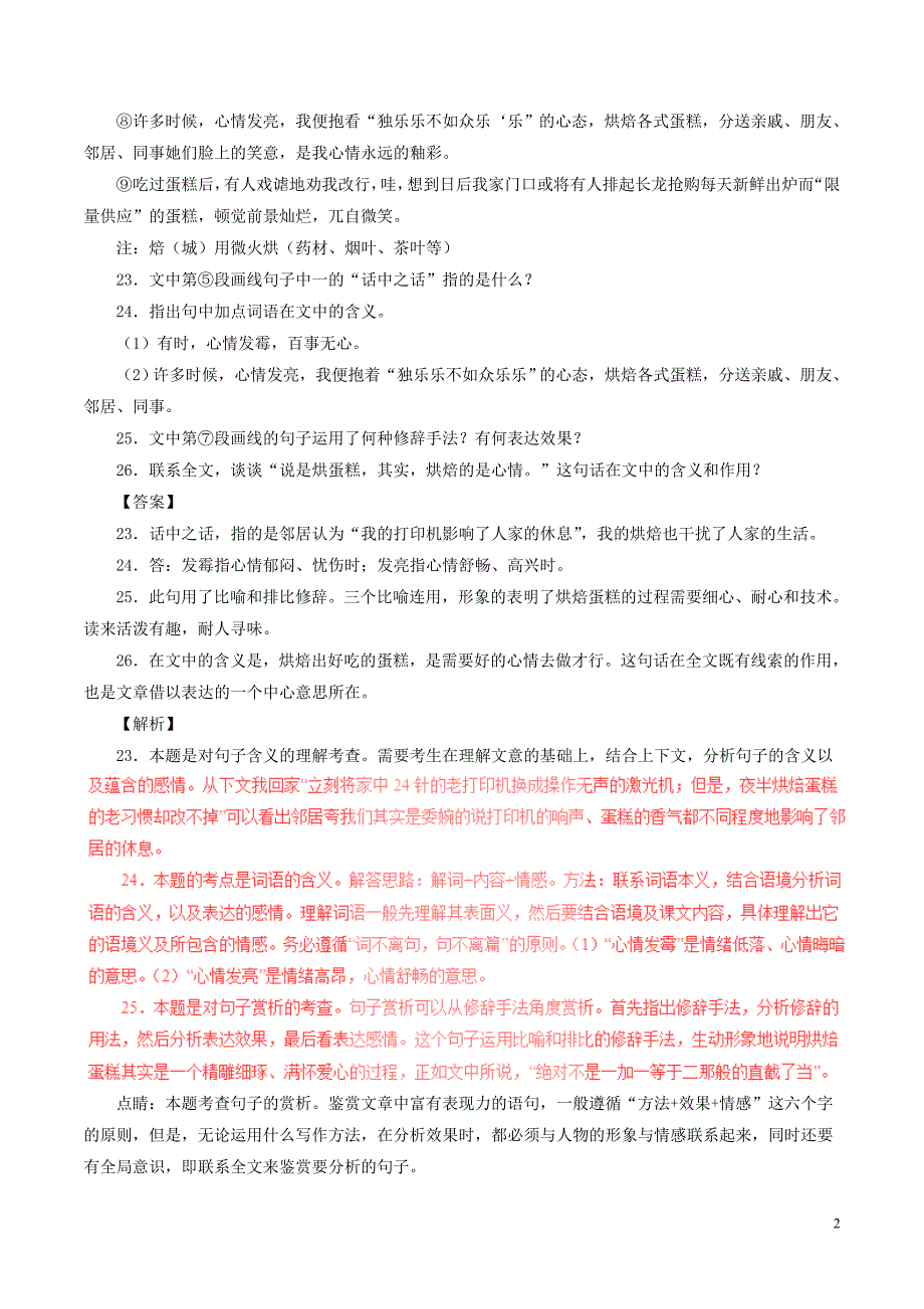 2018年中考语文试题分项版解析汇编（第03期）专题15 抒情性阅读（含解析）.doc_第2页