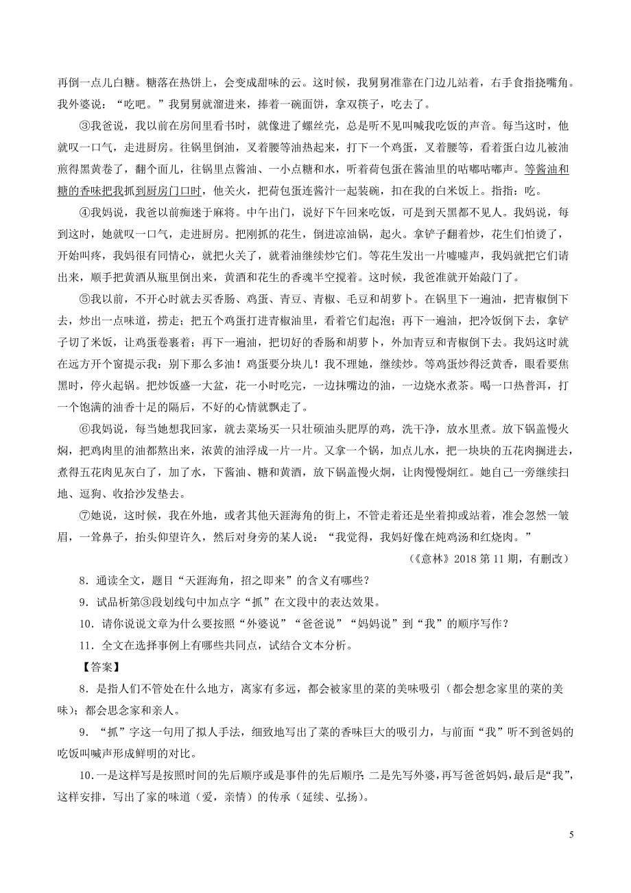 2018年中考语文试题分项版解析汇编（第03期）专题15 抒情性阅读（含解析）.doc_第5页