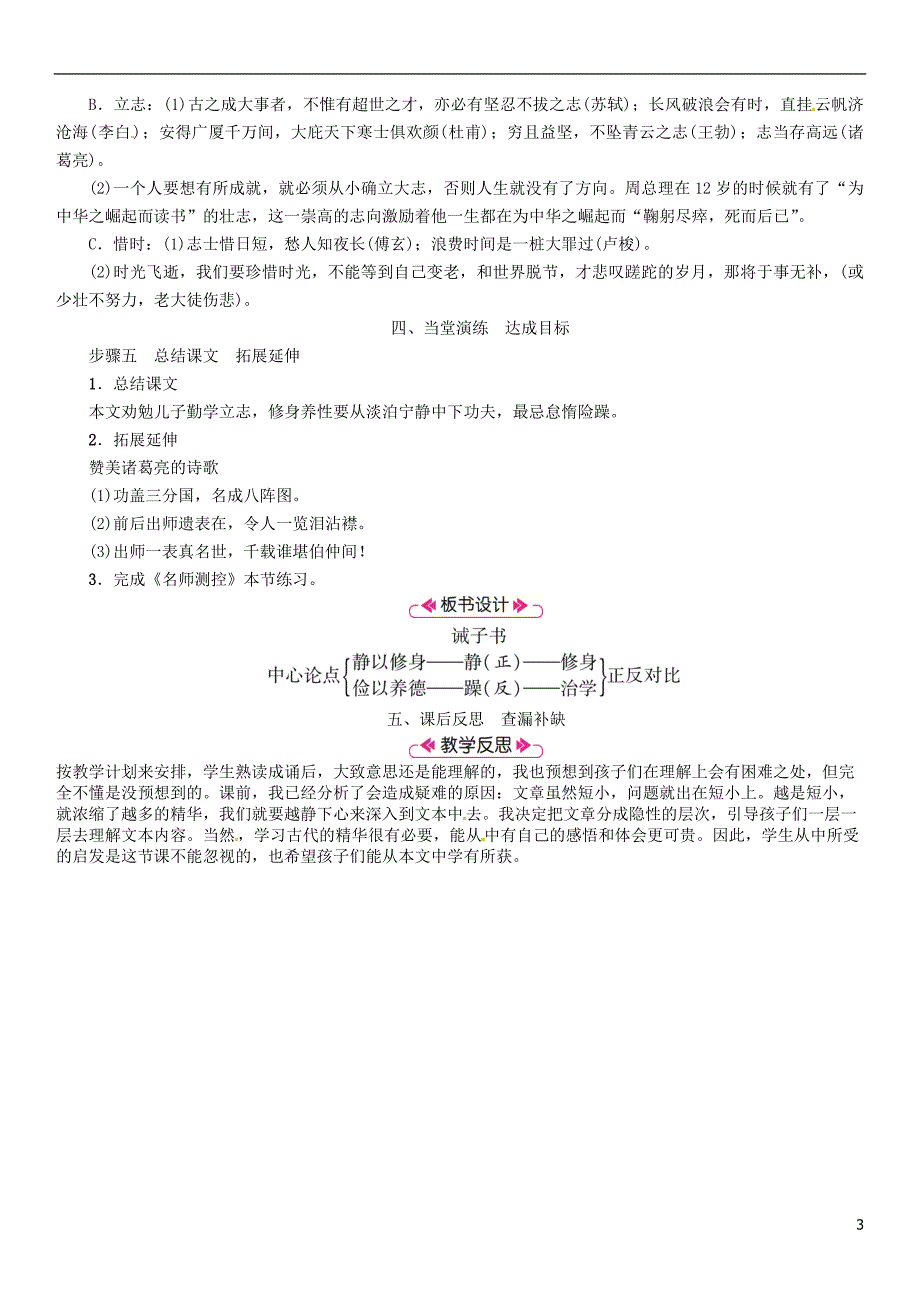 2018年七年级语文上册 第四单元 15诫子书教案 新人教版.doc_第3页