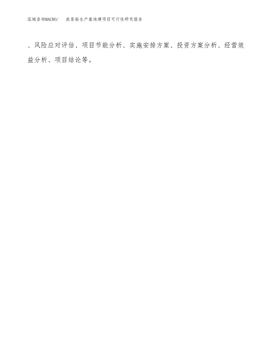 （模板）旅客船生产基地建项目可行性研究报告_第3页