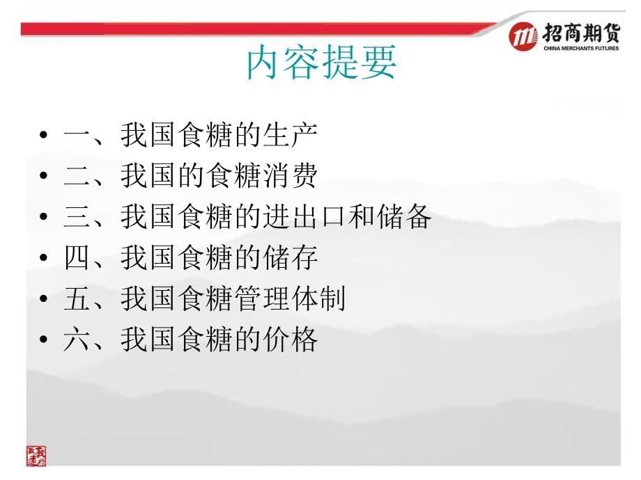 白糖期货基础知识培训教材（ppt 118页）_第5页