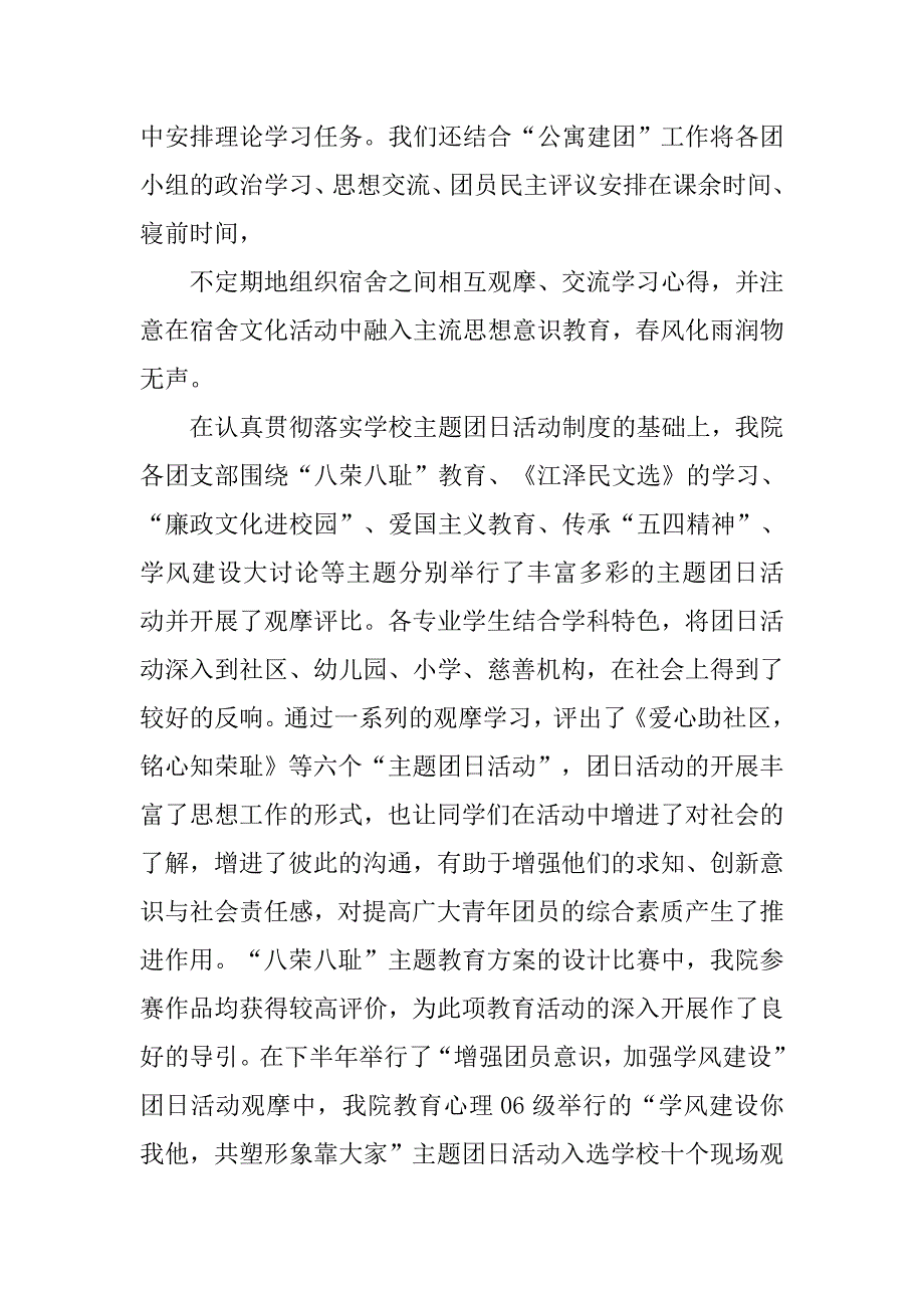 精选大学团支部工作总结.doc_第2页