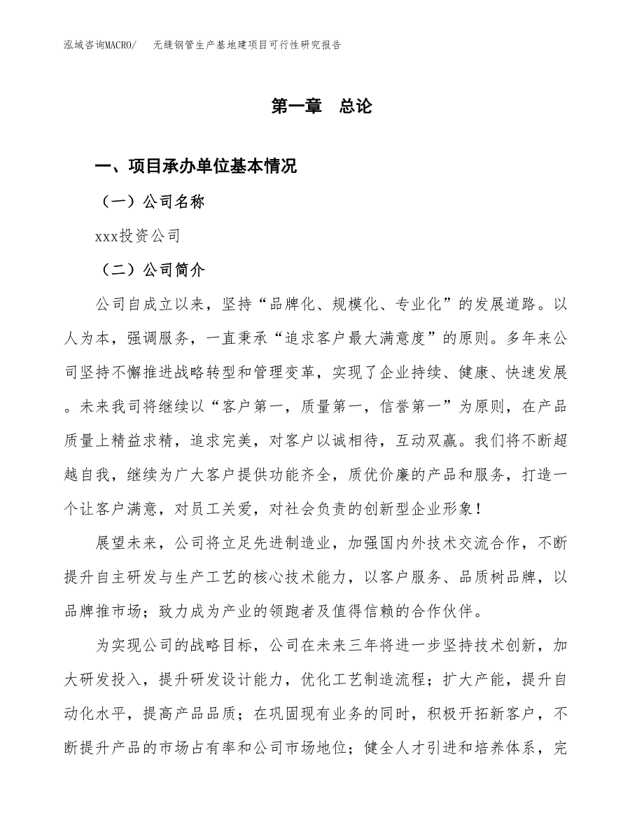 （模板）无缝钢管生产基地建项目可行性研究报告_第4页